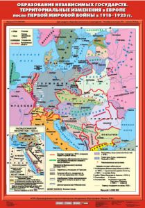 Учебн. карта "Образование независимых государств. Территориальные изменения в Европе" (70*100)