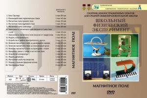Компакт-диск "Магнитное поле" (18 опытов, 35 мин.) (DVD)
