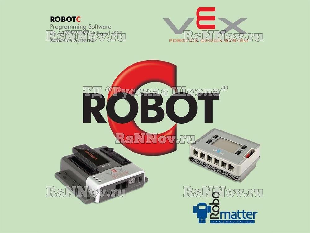 ROBOTC and Robot Virtual Worlds для VEX Robotics 4.x (ПО на 1 место, бессрочное)