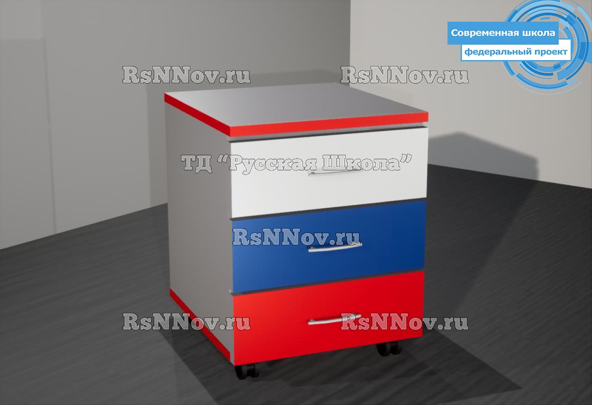 Тумба выкатная на роликах "Современная школа РФ" с 3 ящиками (ЛДСП 16 мм, к. Серая, ф. Б/С/К, кр. Красная)
