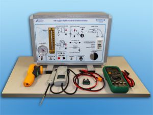 Комплект учебно-лабораторного оборудования "Методы измерения температуры" (МИТ-СР-2)